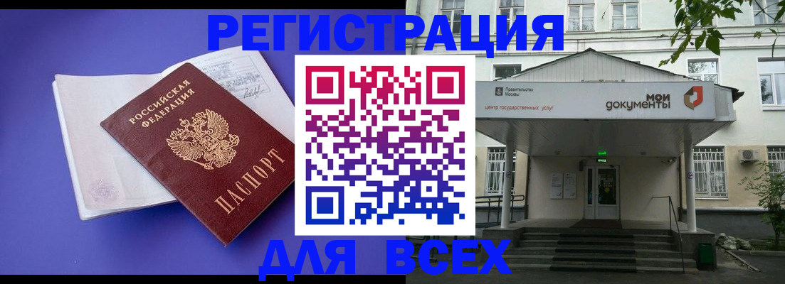 регистрация в Снежногорске