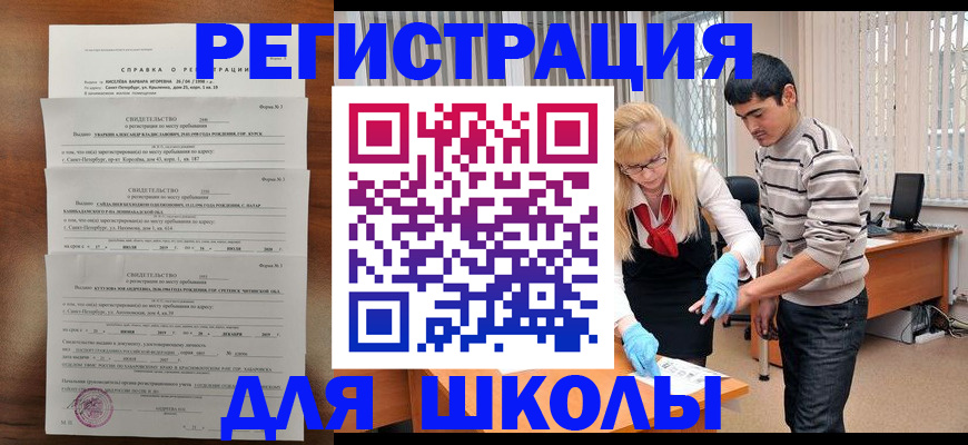 временная регистрация купить в Снежногорске