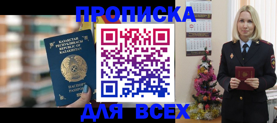 прописка для военкомата в Снежногорске