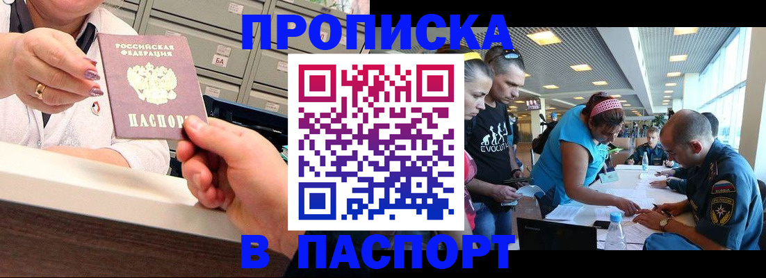 временная регистрация 2025 в Снежногорске